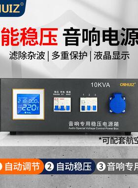户外舞K台音响LQJ设扰备专用稳压器发烧牛10VA抗干单相变压稳压电