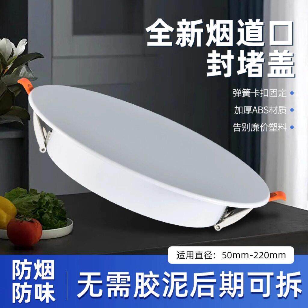 烟道孔封堵盖油烟机排气管墙洞装饰排烟口堵头空调口筒灯堵塞神器