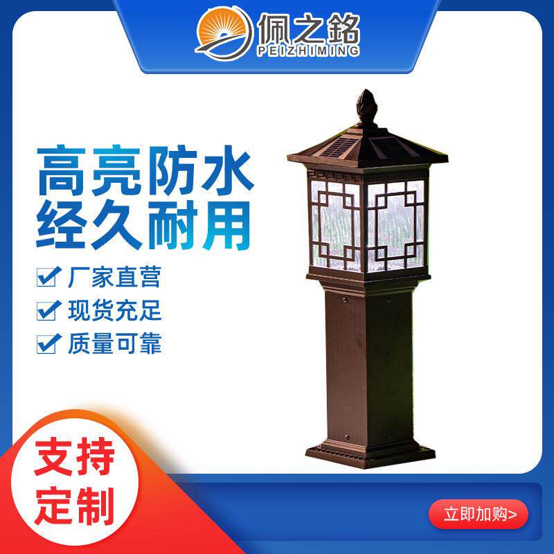 太阳能户外灯防水花园别墅草地灯新中式插地庭院灯LED草坪灯