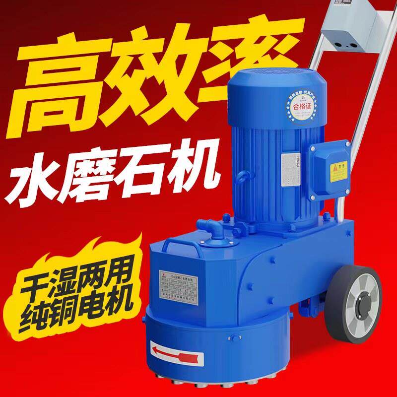 水磨石机抛光机混凝土水泥地坪地面打磨机磨平机金刚石磨面机新品
