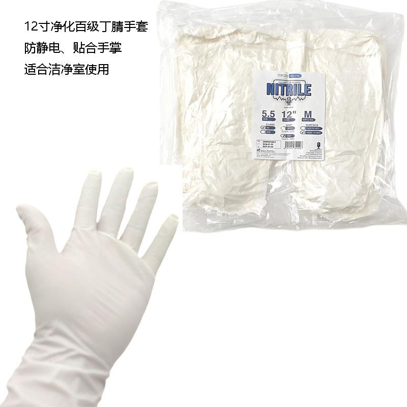 asap无尘百级防静电指麻丁腈乳胶手套工业光学芯片生物丁腈手套