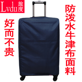 旅度防泼水拉杆箱套行李旅行箱保护套，20242829寸皮箱子防尘罩