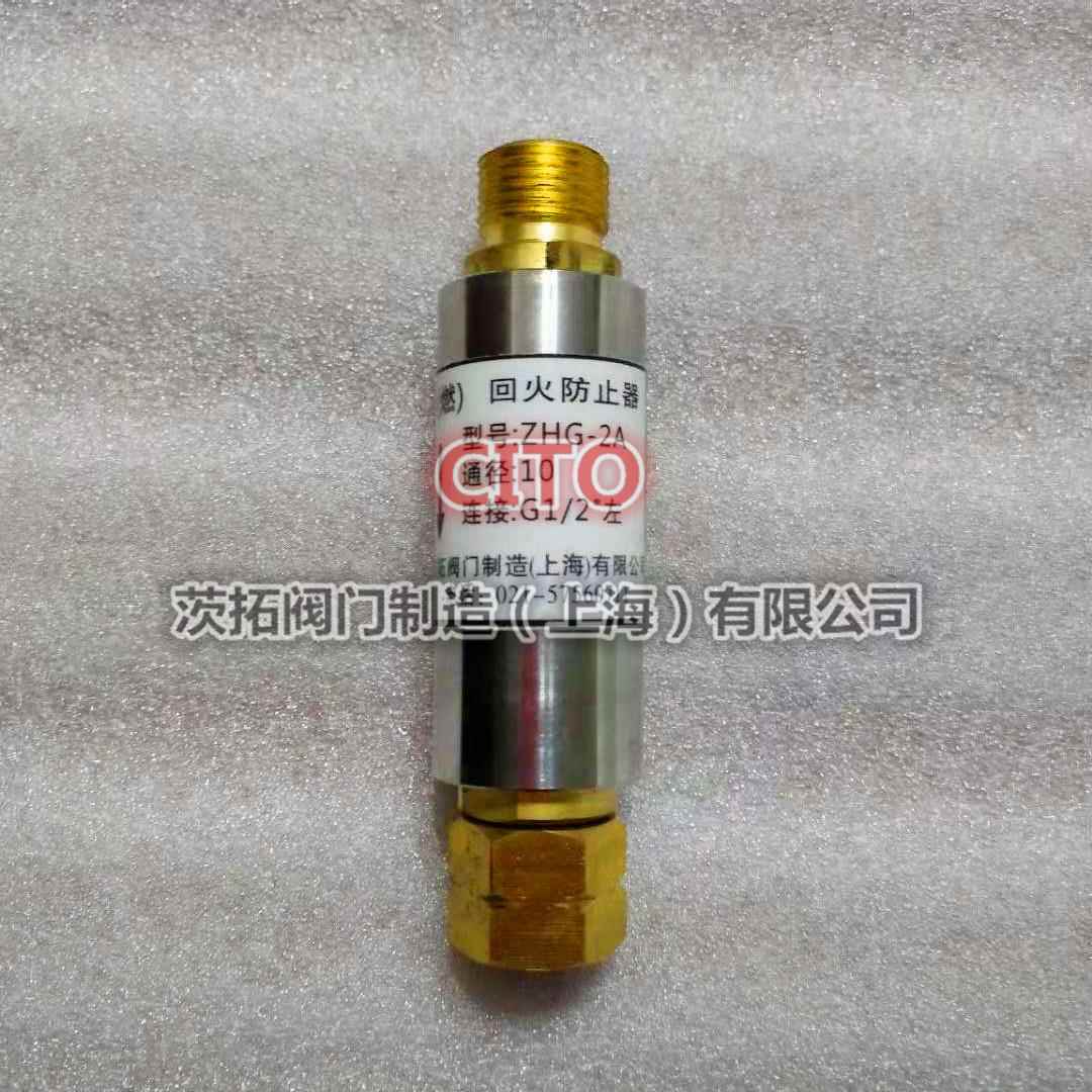 燃气氧气止回阀ZHG-1A/ZHG-2A,钢铁厂点阀箱回火防止器Z075/Z073