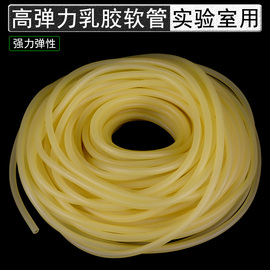 乳胶管硅胶管实验室用软管橡皮管高弹性(高弹性)橡胶管加厚4*6mm5*7mm6*9mm连接玻璃导管用气体密封初中化学教学