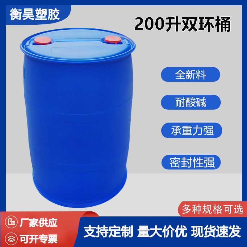 200升特厚双环闭口桶200升带盖塑料桶加厚化工废液桶厂家现货供应