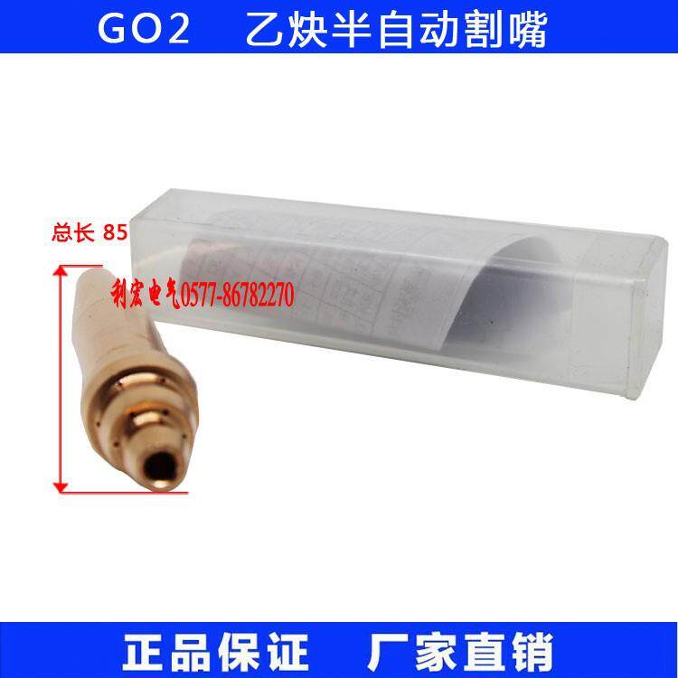 上海等压式割嘴G02乙炔半自动割咀火焰切割机割嘴机用割嘴