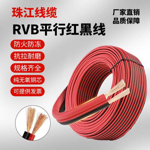 RVB红黑线纯铜芯平行线2芯无氧铜监控LED灯带喇叭电源线0.5-2.5