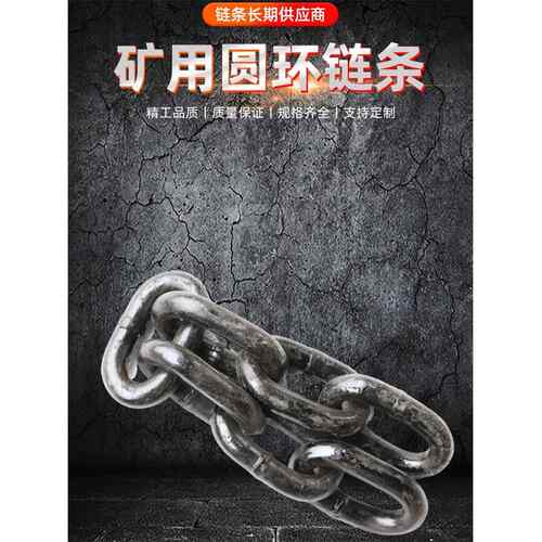 矿用圆环炼条6-20mm不锈钢起重炼条吊索具高强度铁炼负重炼组合炼