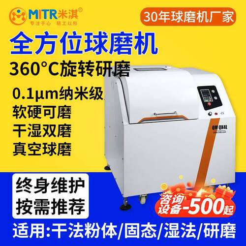 全方位球磨机行星球磨机实验小型球磨机球磨仪