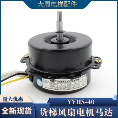 YYHS-45换气扇用电动机 电梯HD/BRB圆风扇HD/BRA方形风扇电机马达