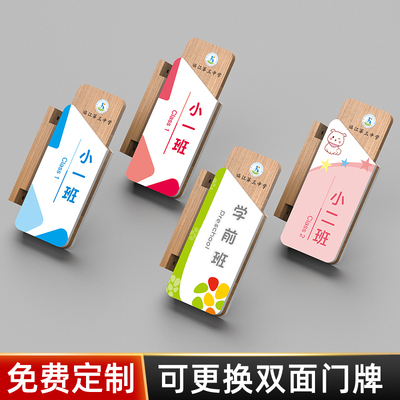高档实木幼儿园学校教室门牌双面侧挂卡通班级牌木质可更换侧装标