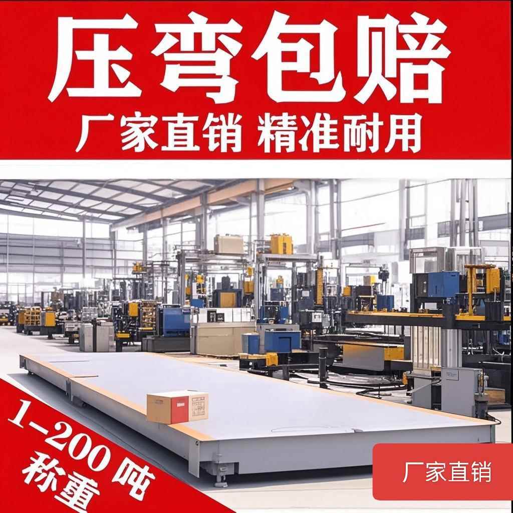 地磅出售出租60吨-120吨100吨120吨智能称重电子地磅秤全钢结构智