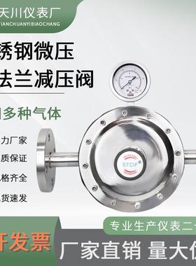 316LK不锈钢减压阀微 压10KPa25KPa600-10KPaPa减减压器气体管路