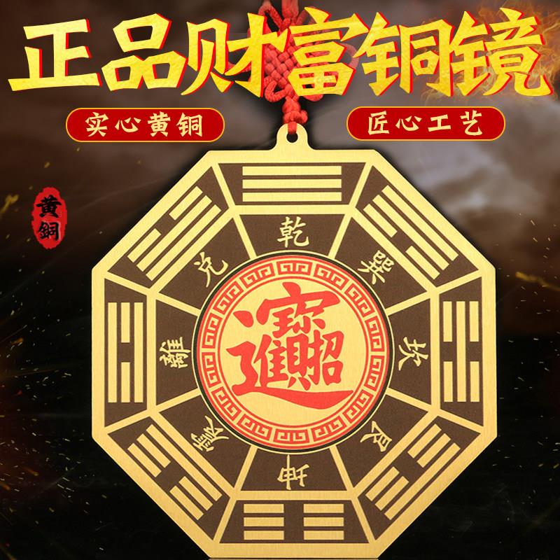 黄铜财富八卦镜家用铜镜平面镜八卦镜公司店铺门口窗户八卦镜摆件