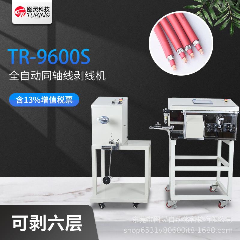 同轴剥线机全自动裁线剥皮一体机屏蔽线同轴线自动送料同轴机