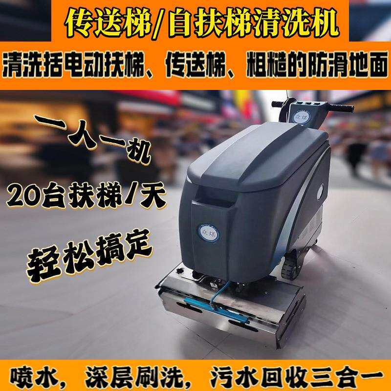 商场自扶梯自动清洗机地铁多功能洗刷吸三合一电动扶梯清洗机