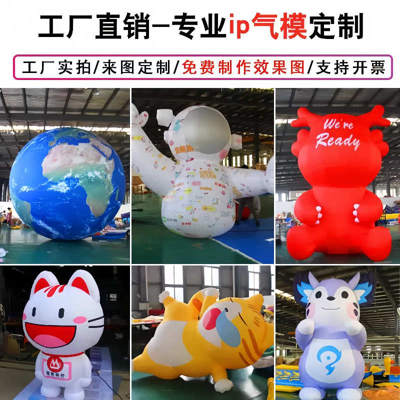 源头厂家充气卡通气模产品定人偶做模型气膜商场户外美陈开业道具