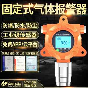 奕帆防爆固定式二氧化碳报警器工业六氟化硫探测器氧气氨气检测仪