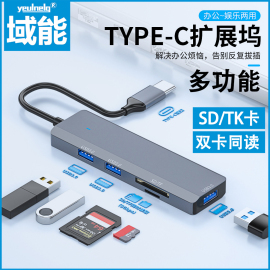 usb扩展器集分线器插头多口typec延长hub3.0外接转接u盘手机笔记本电脑平板sdtf双卡双读usb读卡器五合一