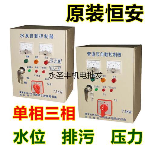 恒安HA-3三相水泵自动控制器HA-5管道泵自动控制箱1.1-1.5KW2.2KW