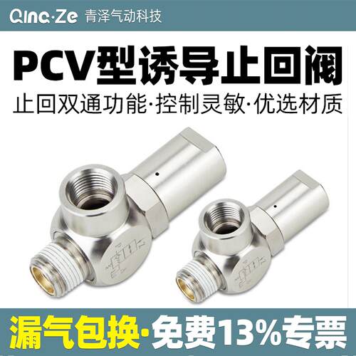 小型气动安全阀空气诱导止回阀逆止阀气控止逆阀PCV08/06/10/15 F