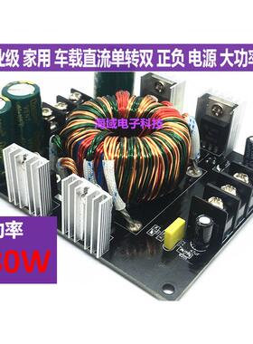 单直流12v转正负15v18v24v35低音炮汽车车载音响功放升压双电源板