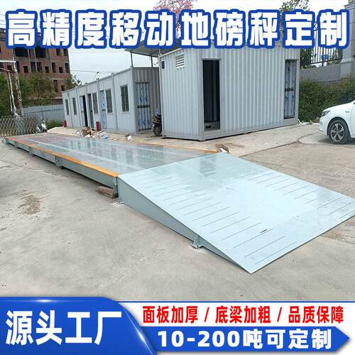 移动地磅秤16米大型汽车衡30t80t100t120t150吨精度工业地磅
