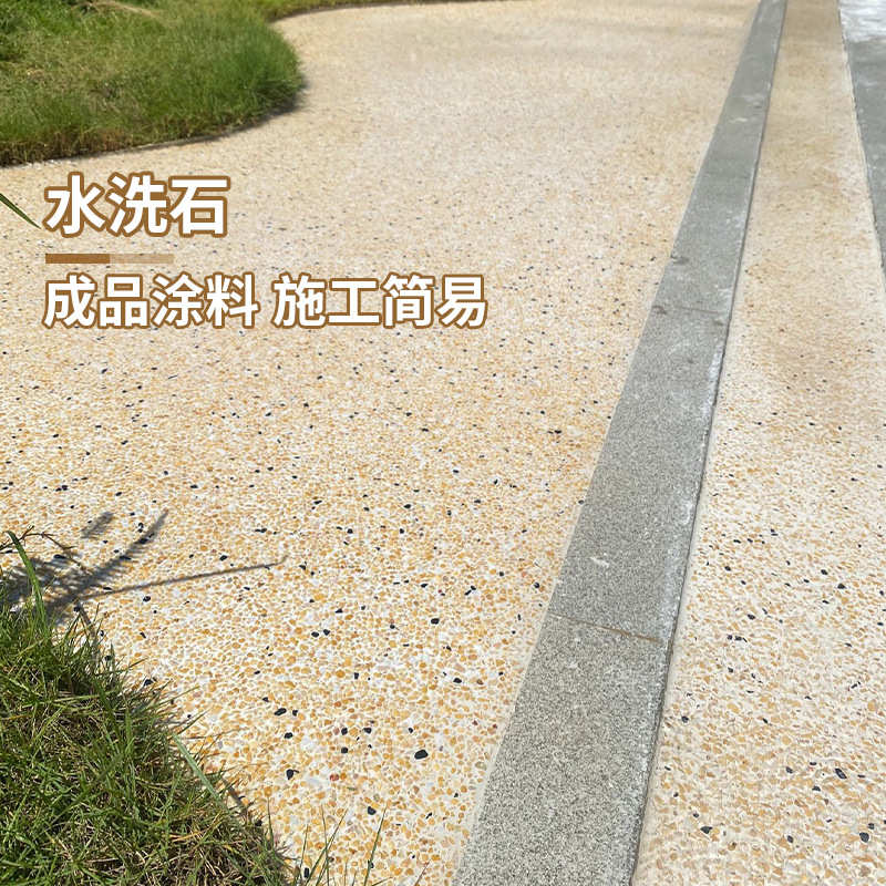 成品水洗石材料洗米石天然鹅卵石地面水刷石磨石庭院墙面艺术涂料