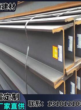 重庆厂房建筑 结构用H型钢材热轧Q235B工字钢11矿用