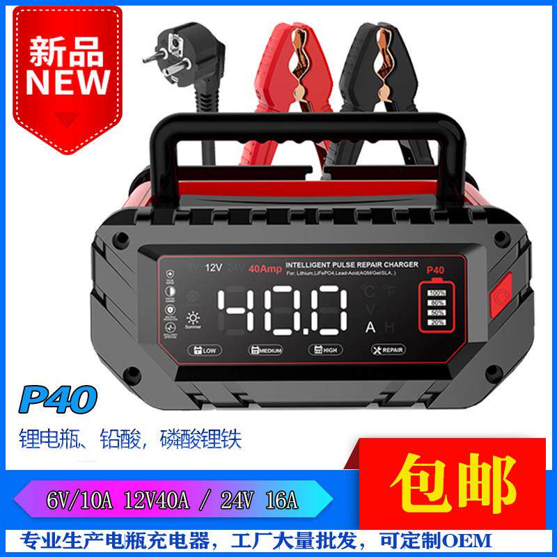 P40汽车摩托车电瓶充电器6V12V24V铅酸蓄电池AGM智能修复充电40A