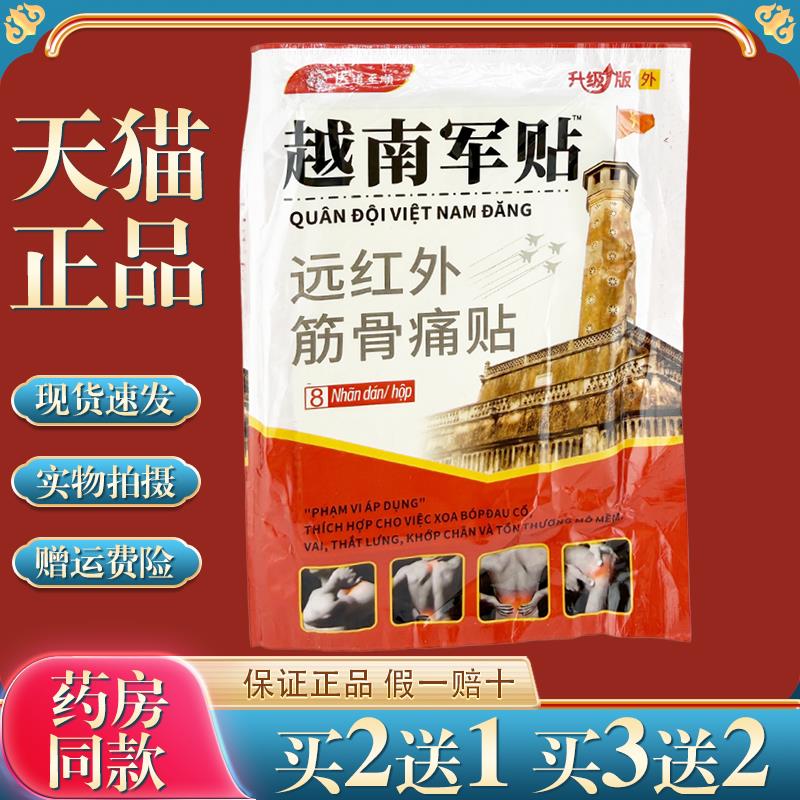 越南贴正品原装草本精华舒缓颈肩腰腿关节适用清凉舒适全家适用23