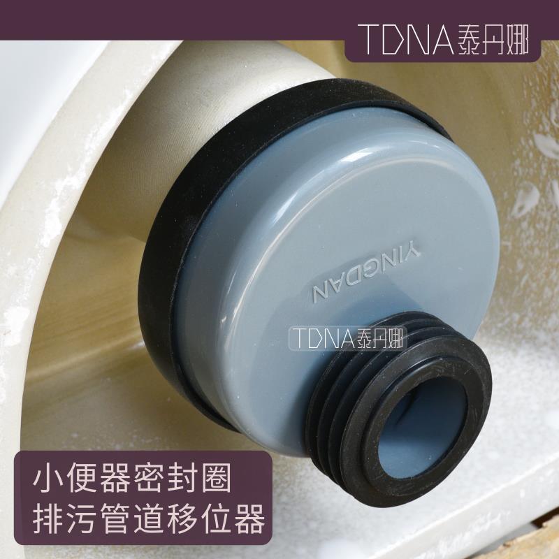 地排小便斗1-5公分位移器排水下水立式小便池墙距更改移位调节器