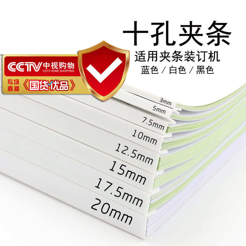 热卖整盒白色3mm 36MM装订夹条A4装订机文件打孔塑料活页夹装订条
