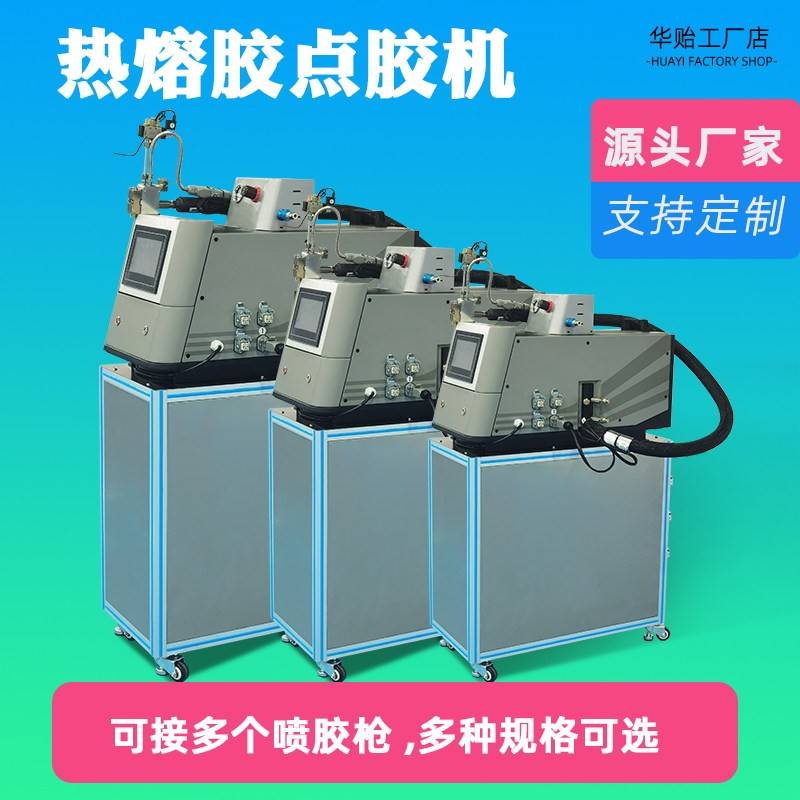 半自动压敏热熔胶点胶机精准喷胶机熔胶快速书型盒组装机画胶机