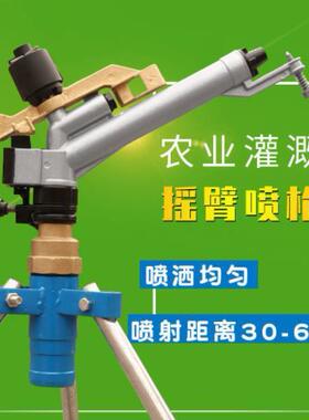 FS30型金属摇臂喷枪农用喷灌喷头果园浇地工厂旋转喷水除尘设备