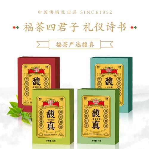 供销福茶 福州茉莉花茶铁观音武夷小种红茶浓香型茶叶新茶盒装