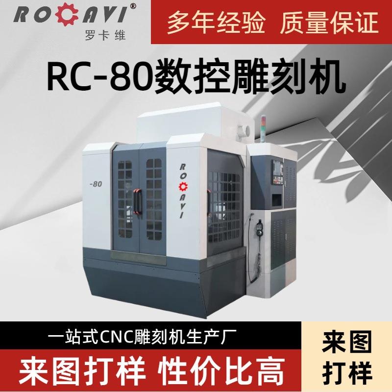 金属RC-80数控雕刻机汽车零部件铝压铸件加工雕刻