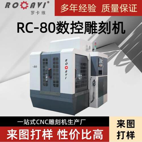 金属RC-80数控雕刻机 汽车零部件 铝压铸件加工雕刻