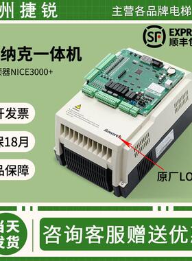 默纳克3000+All电梯变频器全新原装NICE-L-C- 4007 4011 4005