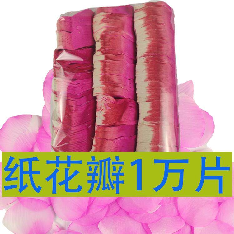 花瓣装饰婚房庆典手撒花彷真粉色纸花瓣商场求婚表白气球花瓣雨