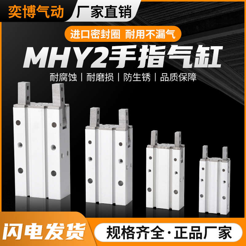SMC型MHY210D16D20D25D机械手指180度开闭夹爪夹具气动元件