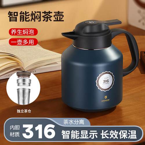 亚泰办公室暖水壶闷茶壶茶水分离 316保温壶家用大容量温显热水瓶