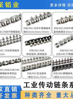 工业传动链条3分35B06C不锈钢06B侧轮带滚珠带挡板加长销25B 04C