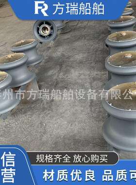 方瑞船舶现货供应JISF2014船用导缆滚轮船用滚轮船用钢板滚轮