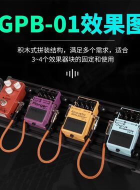 JOYO巧乐匠GPB吉他单块效果器板轨道板子 电源固定架免魔术贴便携