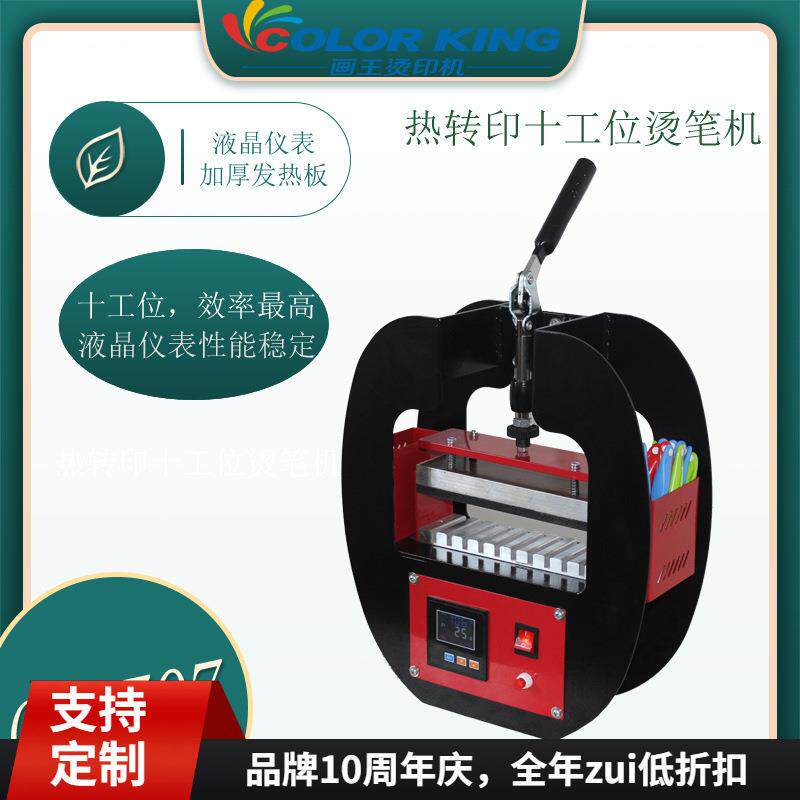 手动小型烫笔机 圆珠笔logo印制机 多功能个性水彩笔印花机