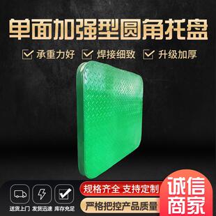 叉车托盘圆角重型钢制垫板物流秤盘铁板防潮防滑码垛圆角叉车托盘