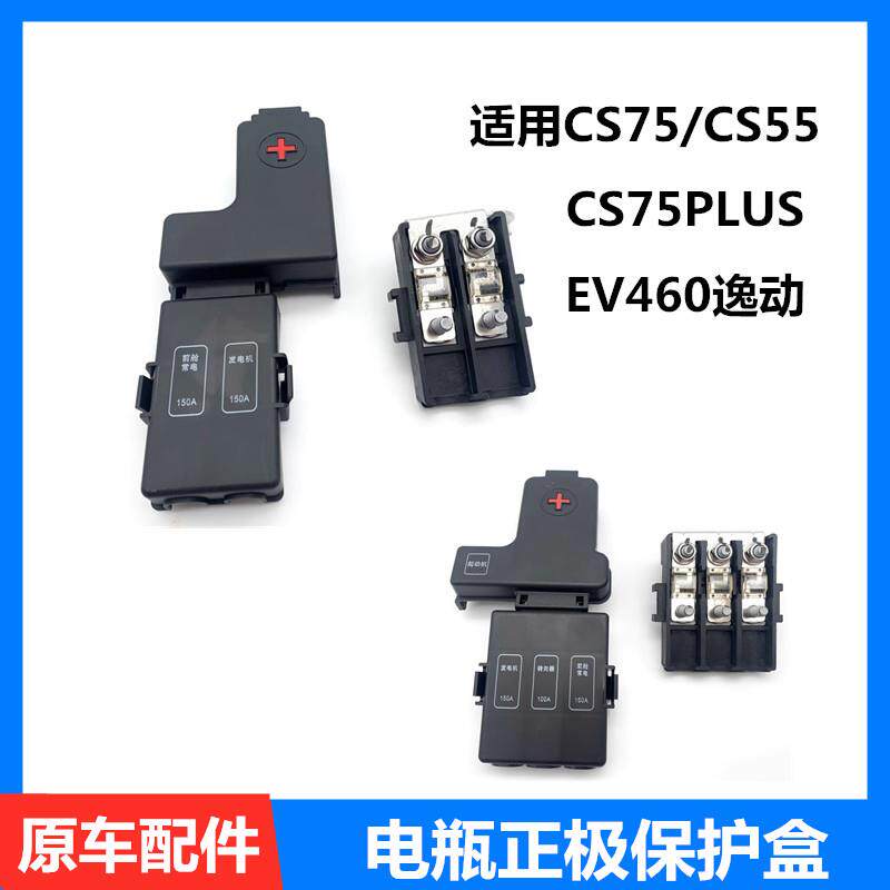 适用长安CS75电瓶保险盒 汽车电瓶正极配件 团牛品牌