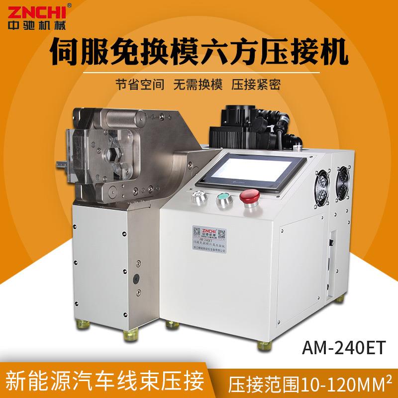 供应免换模压接机AM-240ETS新能源汽车线束剥线机大电缆六边形