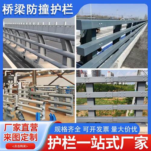 桥梁防撞护栏厂家来图定制不锈钢栏杆立柱景观河道防护隔离栏
